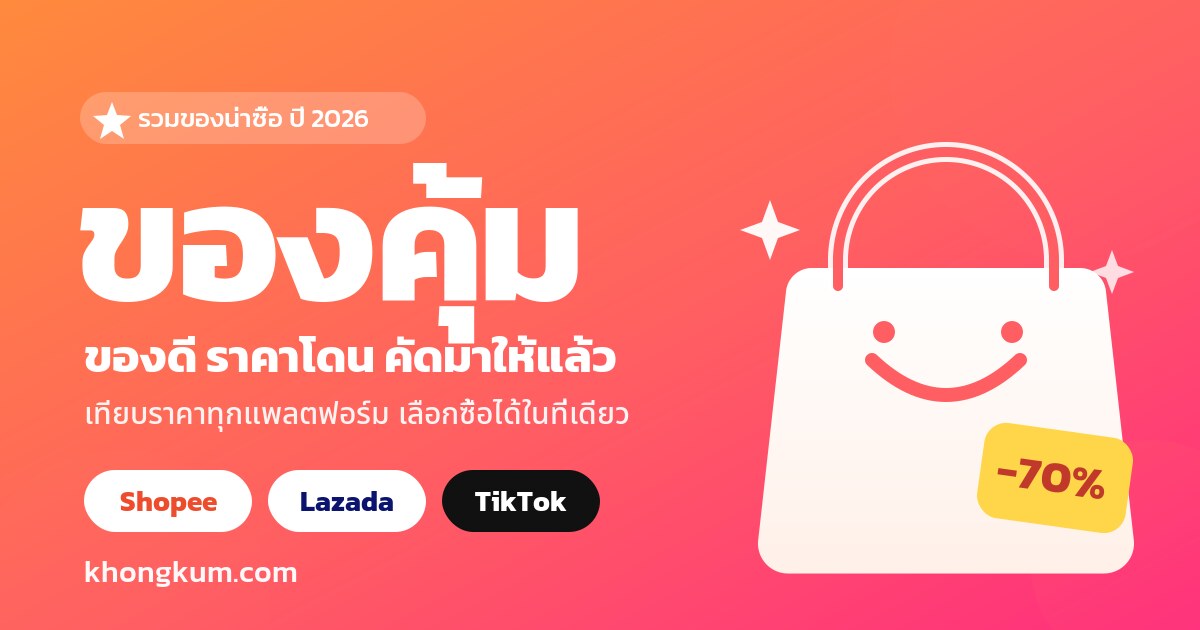 ได้เงินคืนเวลาช้อปออนไลน์ ทำได้ยังไงบ้าง 2026